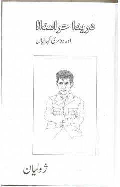 Derida Harramda : Aur Doosri Kahaniyan